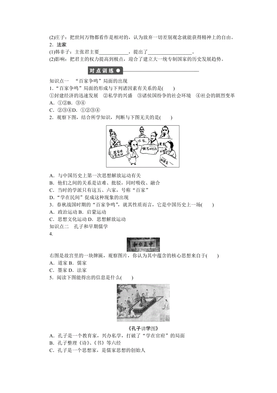 《创新设计-课堂讲义》2016-2017学年高中历史（人教版必修三）课时作业：第一单元 中国传统文化主流思想的演变 第1课时 WORD版含答案.doc_第2页