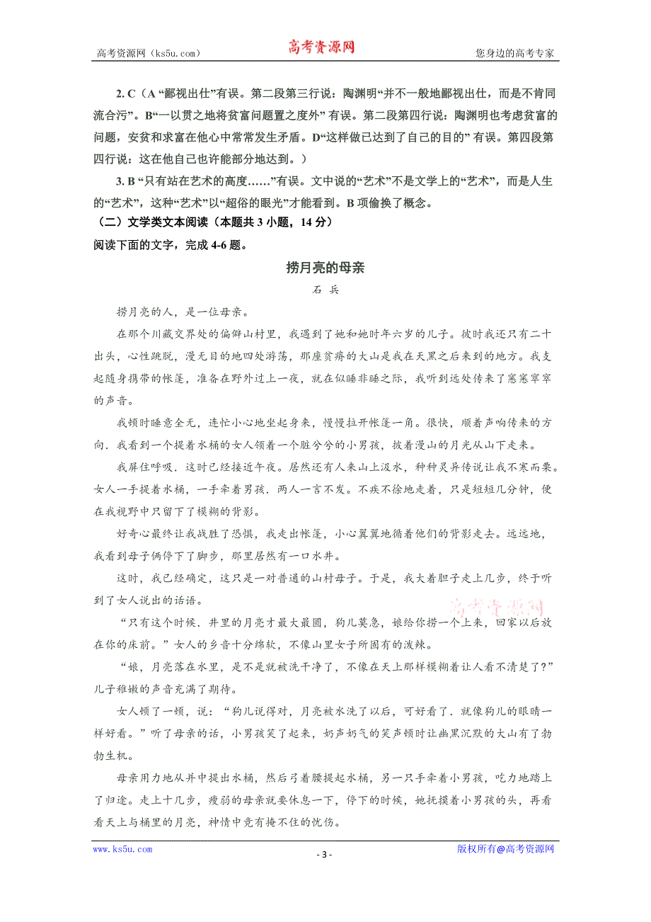 云南省曲靖市宣威民族中学2019-2020学年高二上学期检测（四）语文试卷 WORD版含答案.doc_第3页