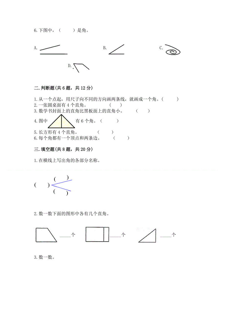 小学二年级数学角的初步认识练习题附完整答案【名校卷】.docx_第2页