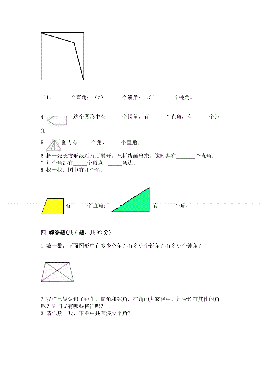 小学二年级数学角的初步认识练习题附完整答案【名校卷】.docx_第3页