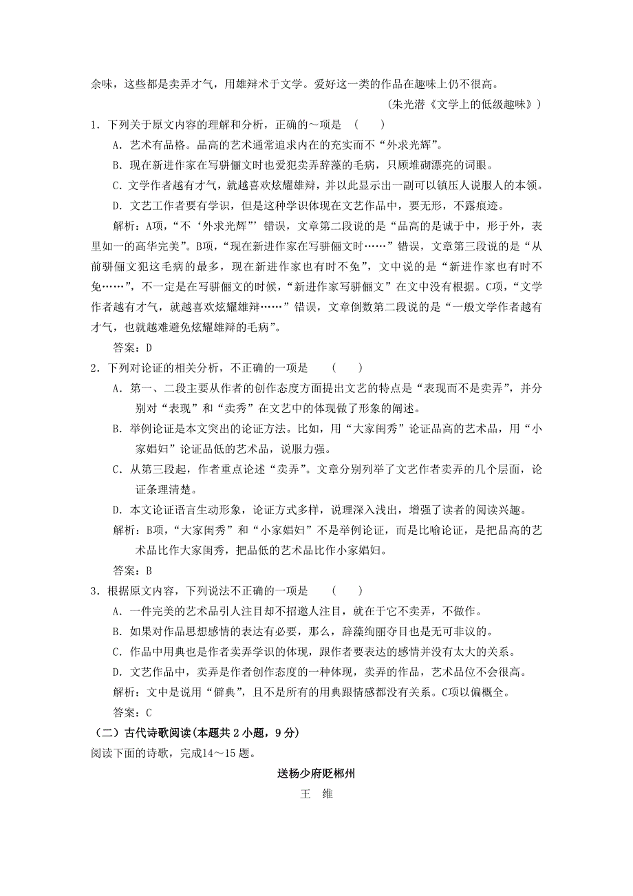 云南省曲靖市宣威民族中学2019-2020学年高二语文上学期检测试题（六）（无答案）.doc_第2页