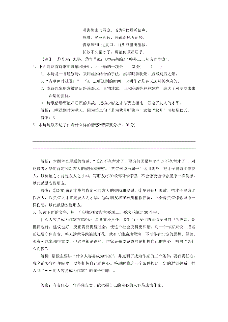 云南省曲靖市宣威民族中学2019-2020学年高二语文上学期检测试题（六）（无答案）.doc_第3页