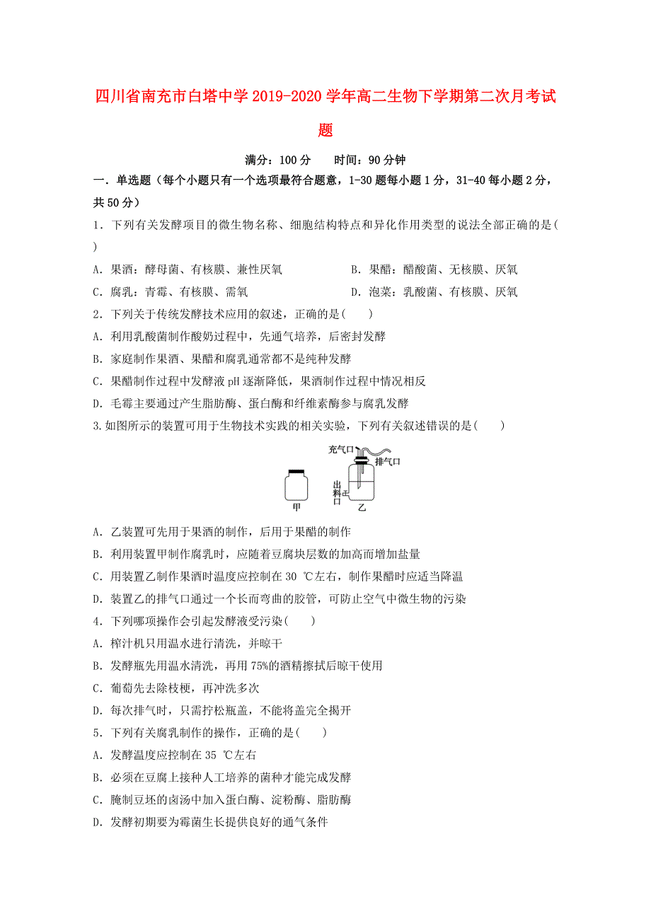 四川省南充市白塔中学2019-2020学年高二生物下学期第二次月考试题.doc_第1页