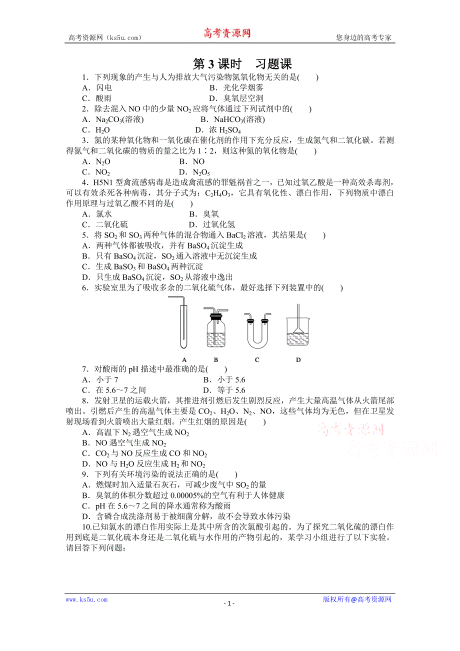 《创新设计-课堂讲义》2016-2017学年高中化学必修一（人教版）课时作业：第四章 第三节 第3课时 WORD版含解析.docx_第1页