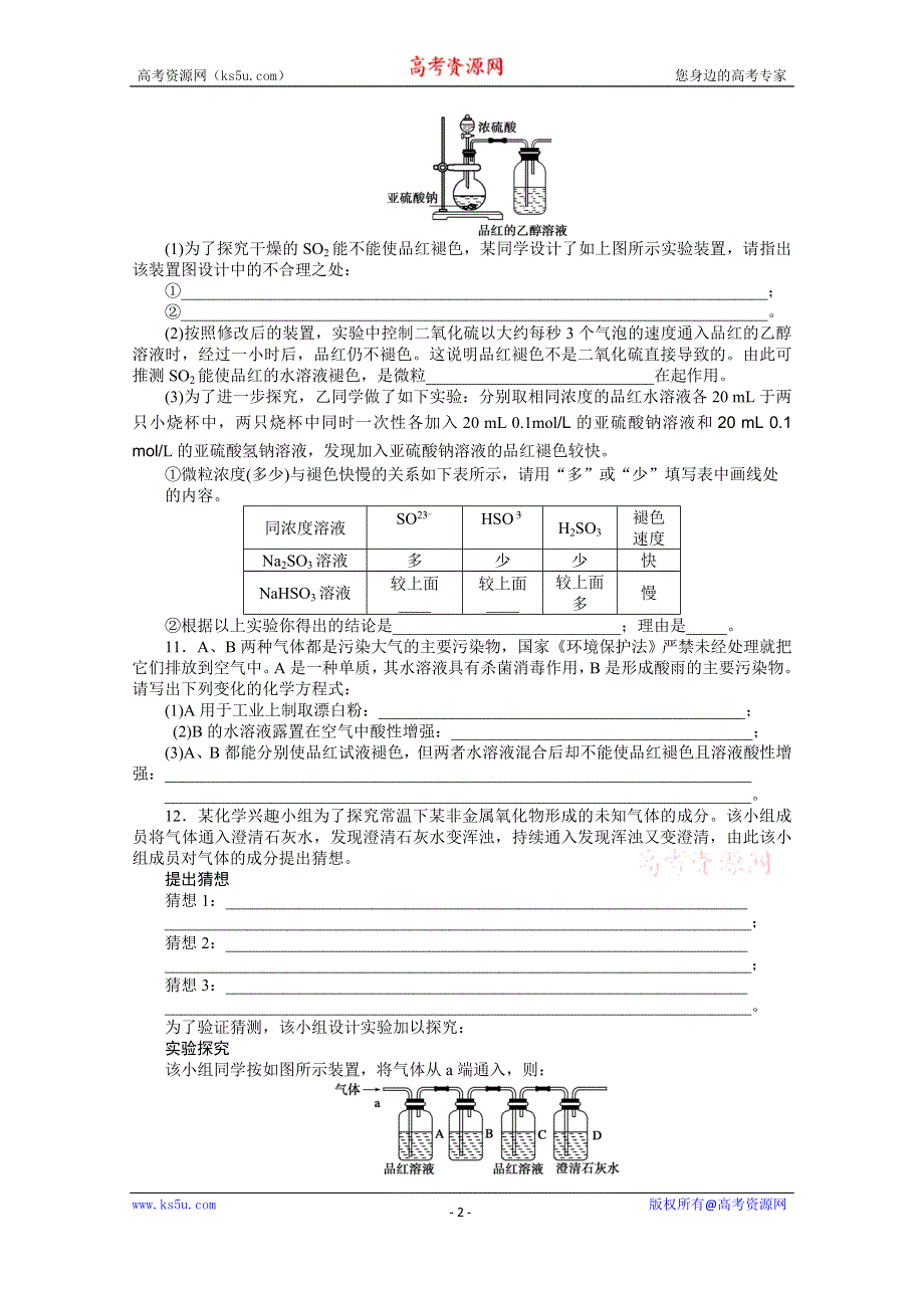 《创新设计-课堂讲义》2016-2017学年高中化学必修一（人教版）课时作业：第四章 第三节 第3课时 WORD版含解析.docx_第2页