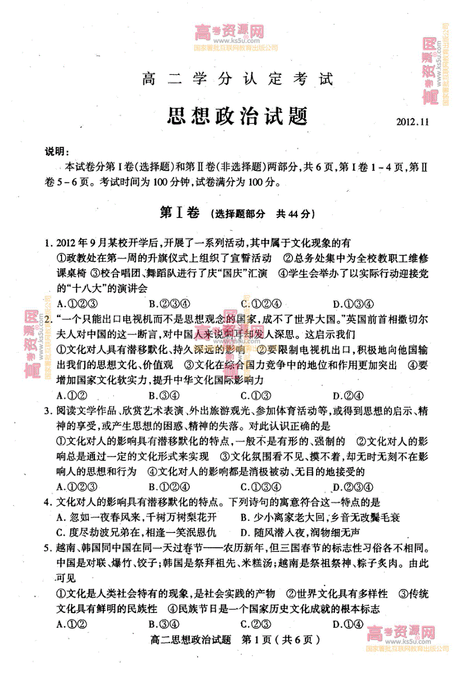 《首发》山东省临沂市某县2012-2013学年高二上学期期中考试 政治 PDF版.pdf_第1页