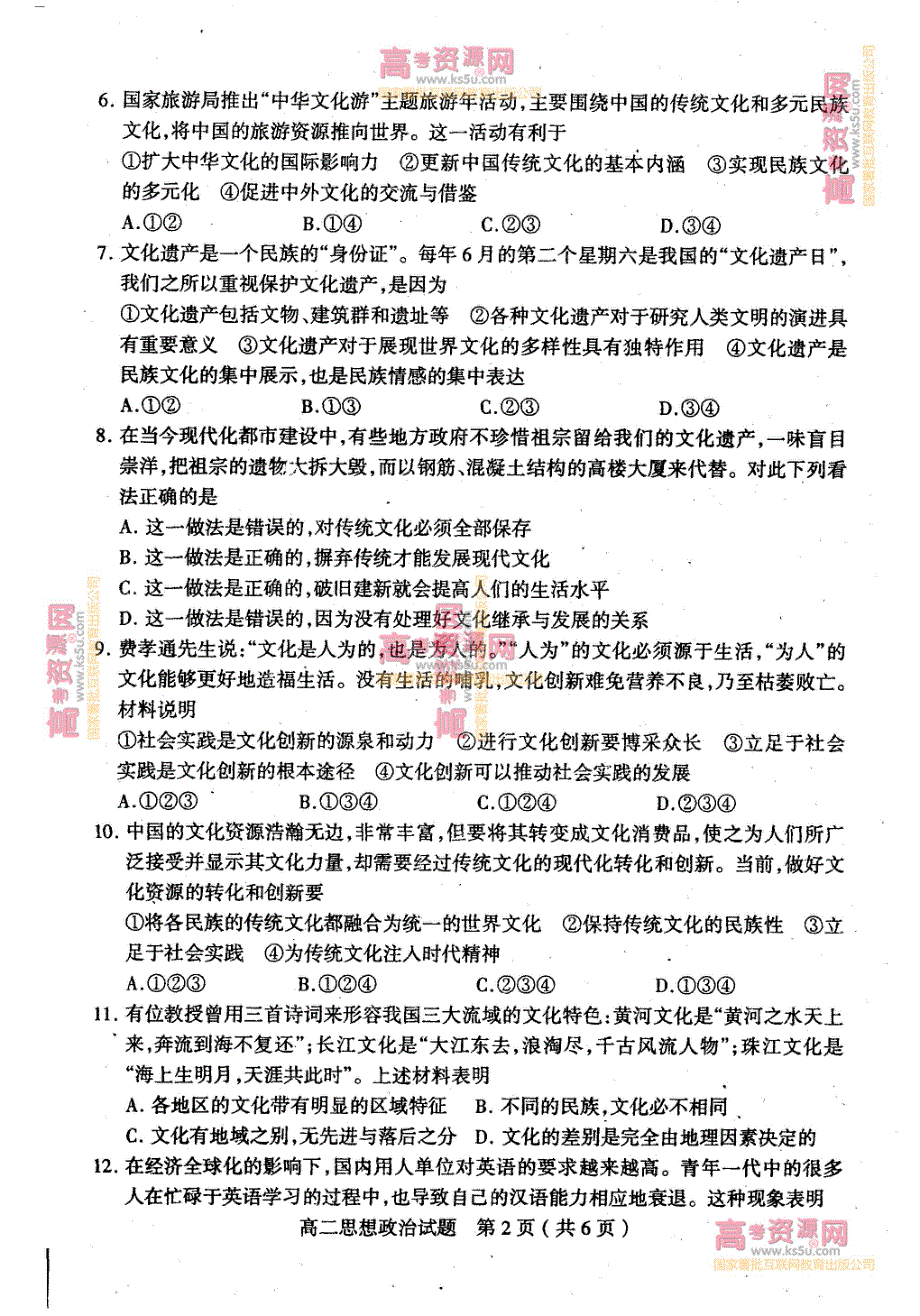 《首发》山东省临沂市某县2012-2013学年高二上学期期中考试 政治 PDF版.pdf_第2页