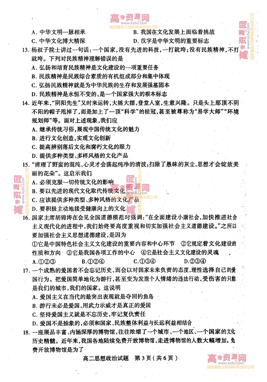 《首发》山东省临沂市某县2012-2013学年高二上学期期中考试 政治 PDF版.pdf_第3页