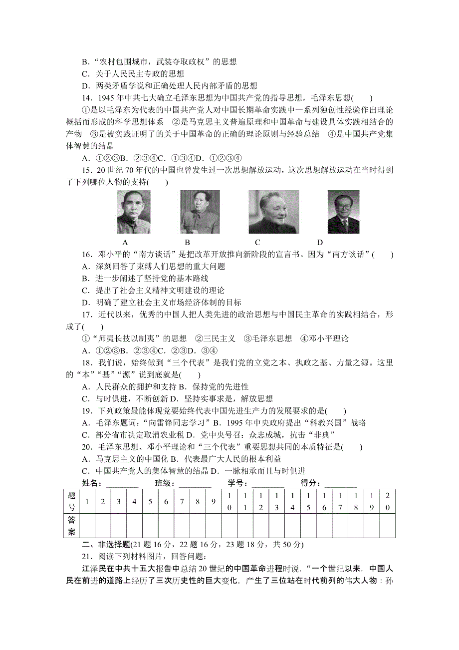 《创新设计-课堂讲义》2016-2017学年高中历史（人教版必修三）课时作业：第六单元 20世纪以来中国重大思想理论成果 单元检测 WORD版含答案.doc_第3页