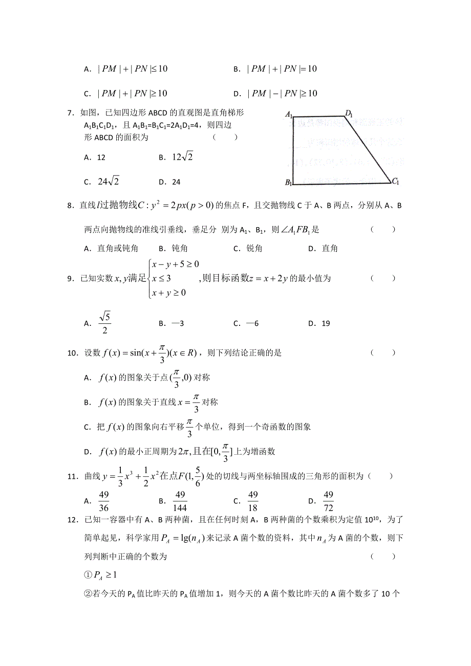 2011届高考数学热点选择填空题精炼1.doc_第2页