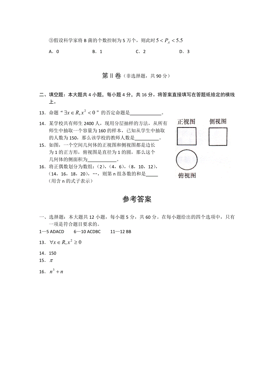 2011届高考数学热点选择填空题精炼1.doc_第3页