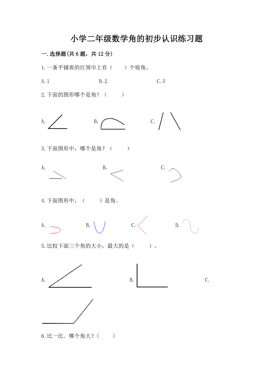 小学二年级数学角的初步认识练习题附参考答案（名师推荐）.docx_第1页