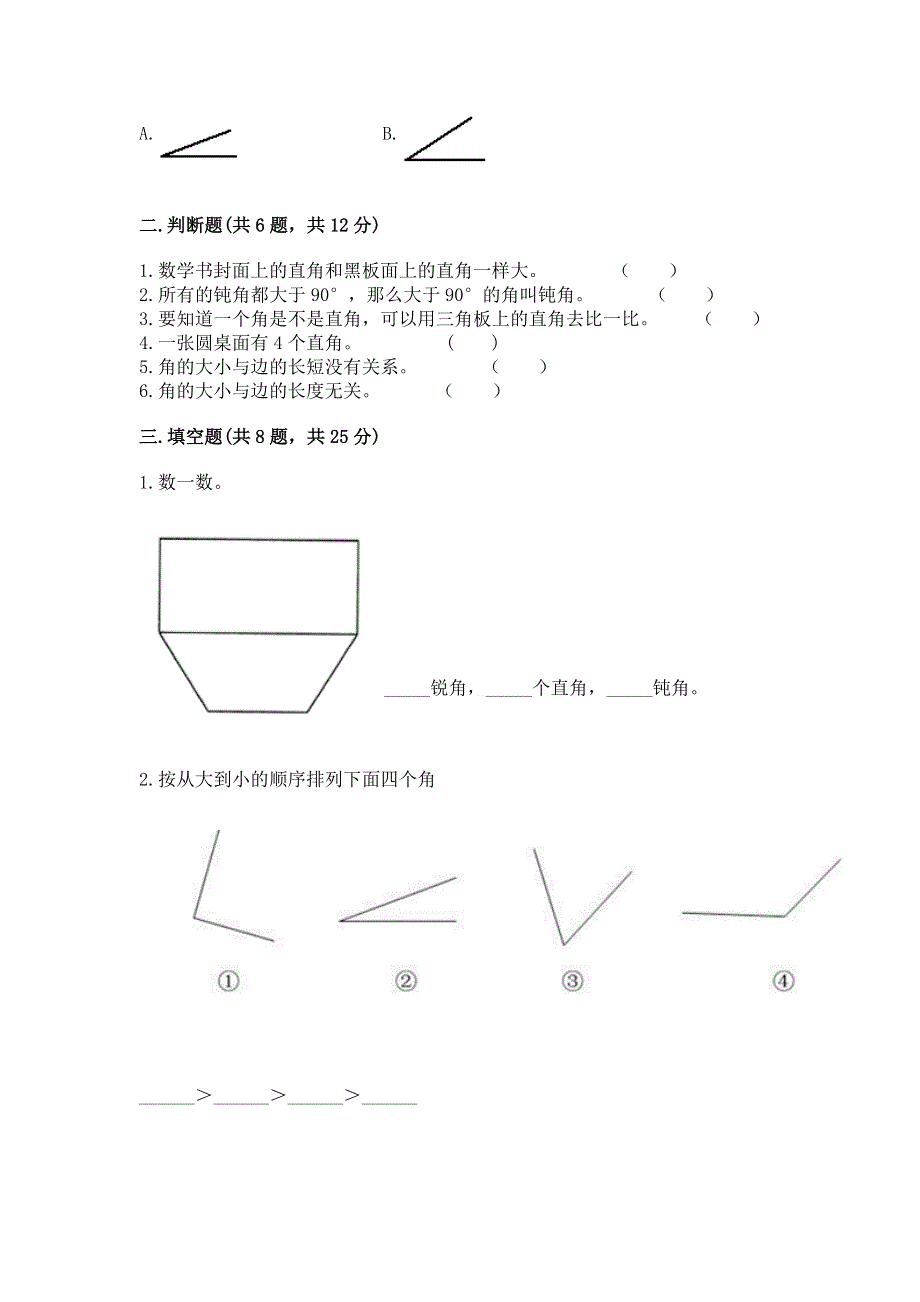 小学二年级数学角的初步认识练习题附参考答案（名师推荐）.docx_第2页