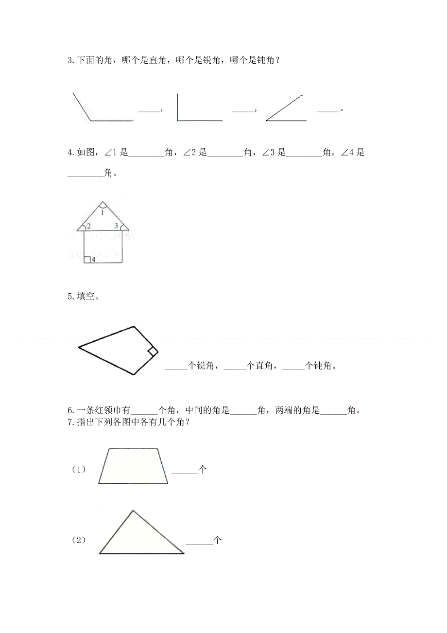 小学二年级数学角的初步认识练习题附参考答案（名师推荐）.docx_第3页