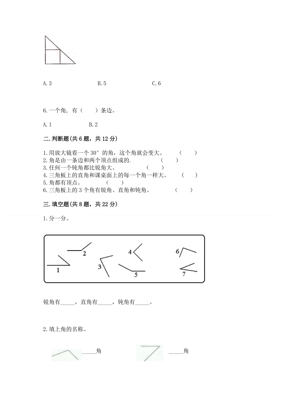 小学二年级数学角的初步认识练习题附参考答案（a卷）.docx_第2页