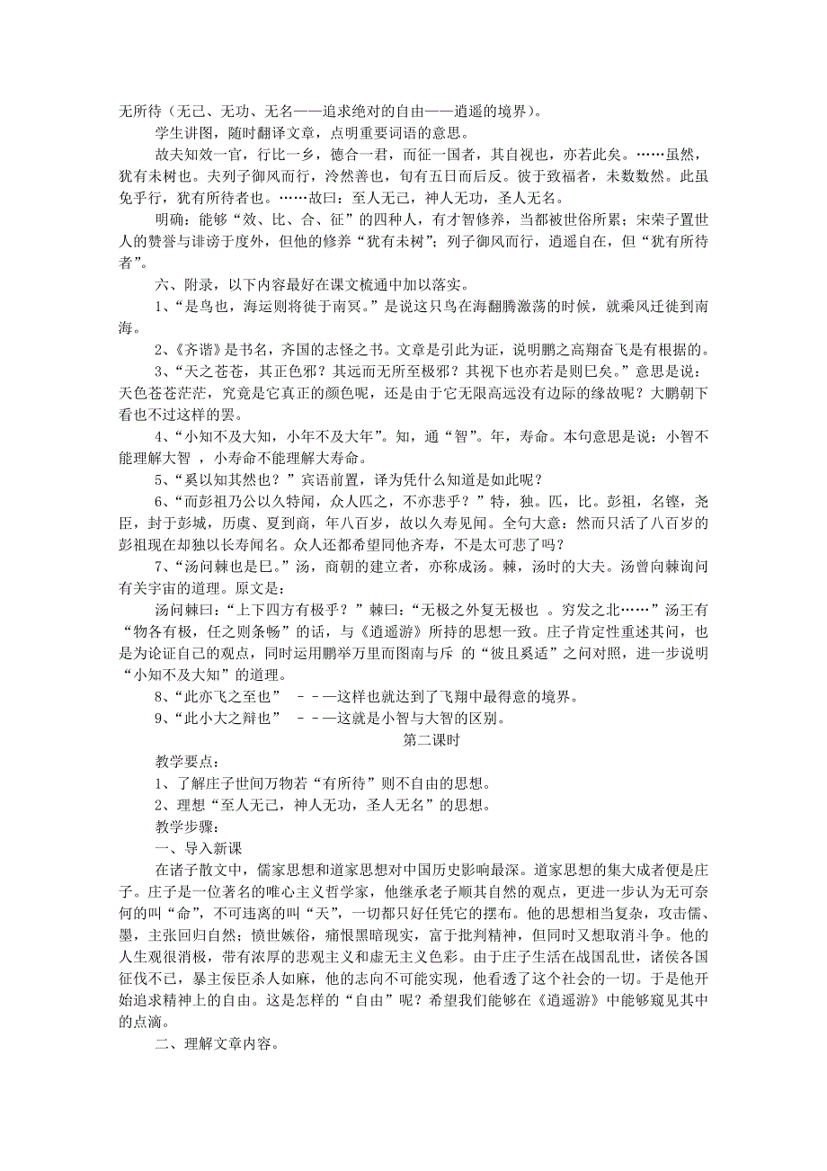 2013学年高二语文精品教案：2.7《逍遥游》（新人教版必修5）.doc_第3页