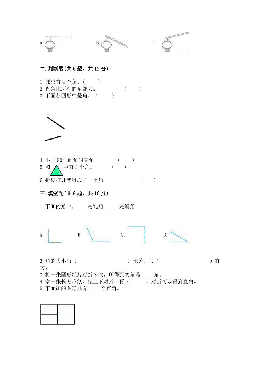 小学二年级数学角的初步认识练习题附参考答案（满分必刷）.docx_第2页