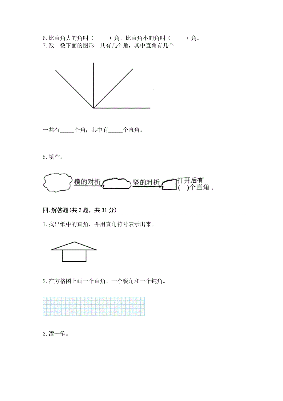 小学二年级数学角的初步认识练习题附参考答案（满分必刷）.docx_第3页