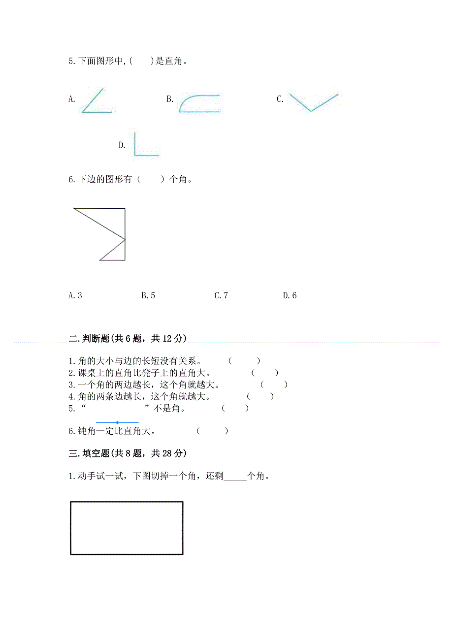 小学二年级数学角的初步认识练习题附完整答案【全优】.docx_第2页