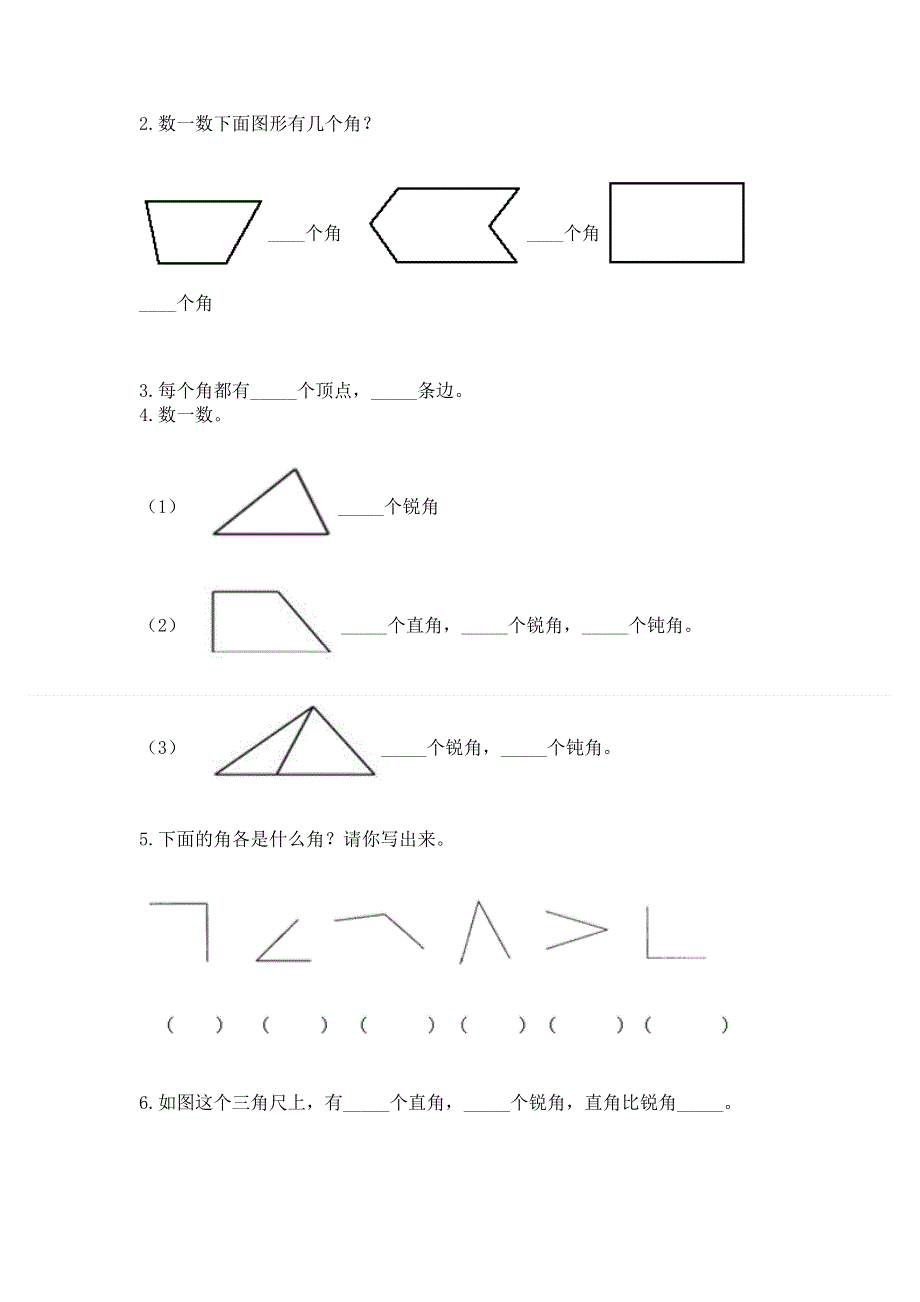 小学二年级数学角的初步认识练习题附完整答案【全优】.docx_第3页