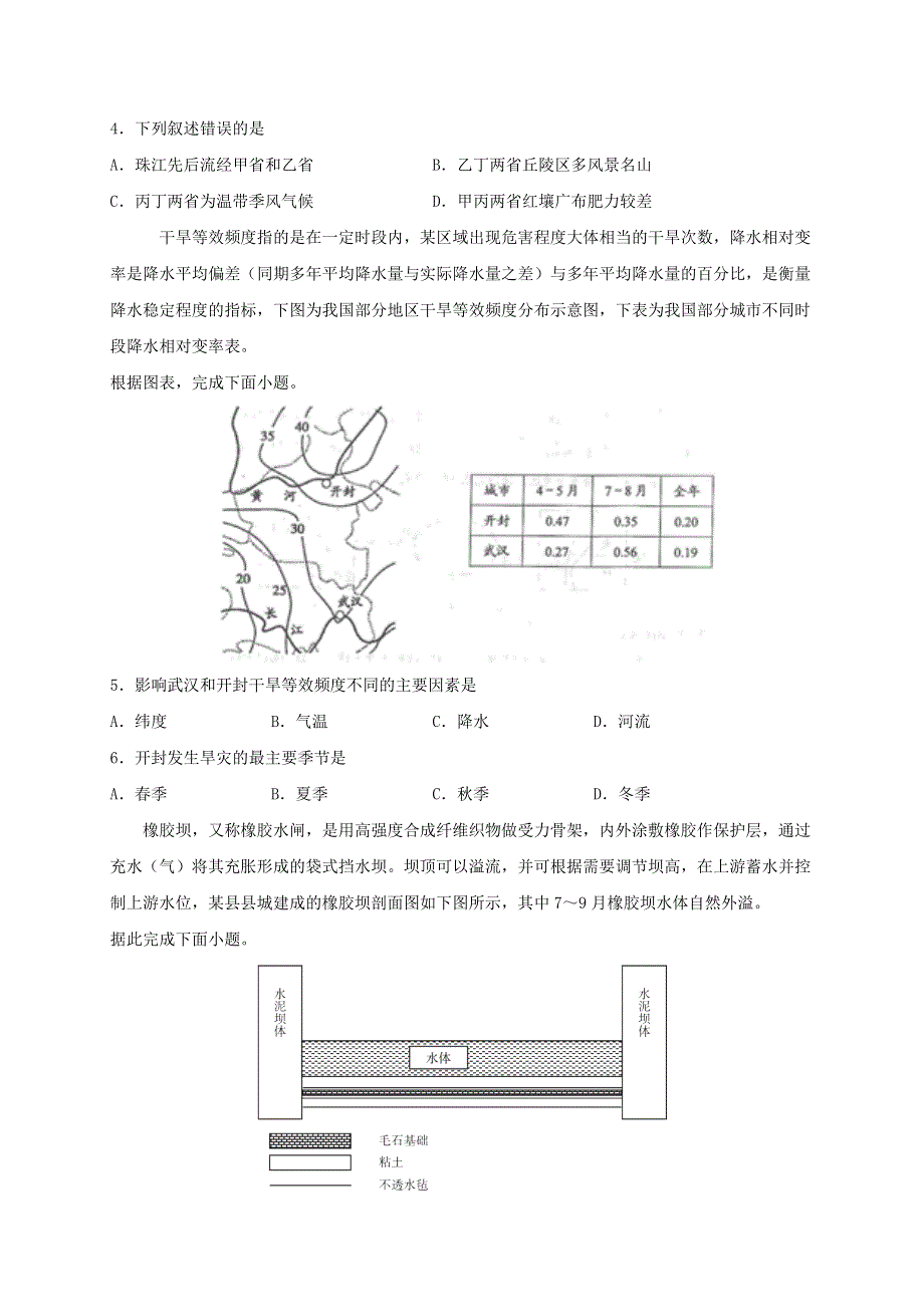 四川省南充市白塔中学2019-2020学年高二地理下学期第二次月考试题.doc_第2页