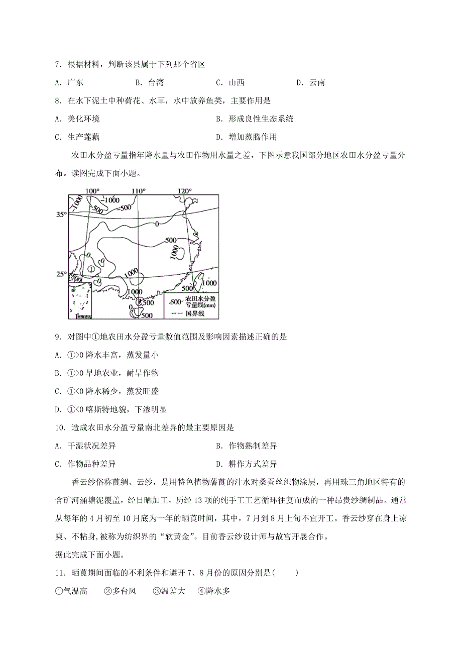 四川省南充市白塔中学2019-2020学年高二地理下学期第二次月考试题.doc_第3页