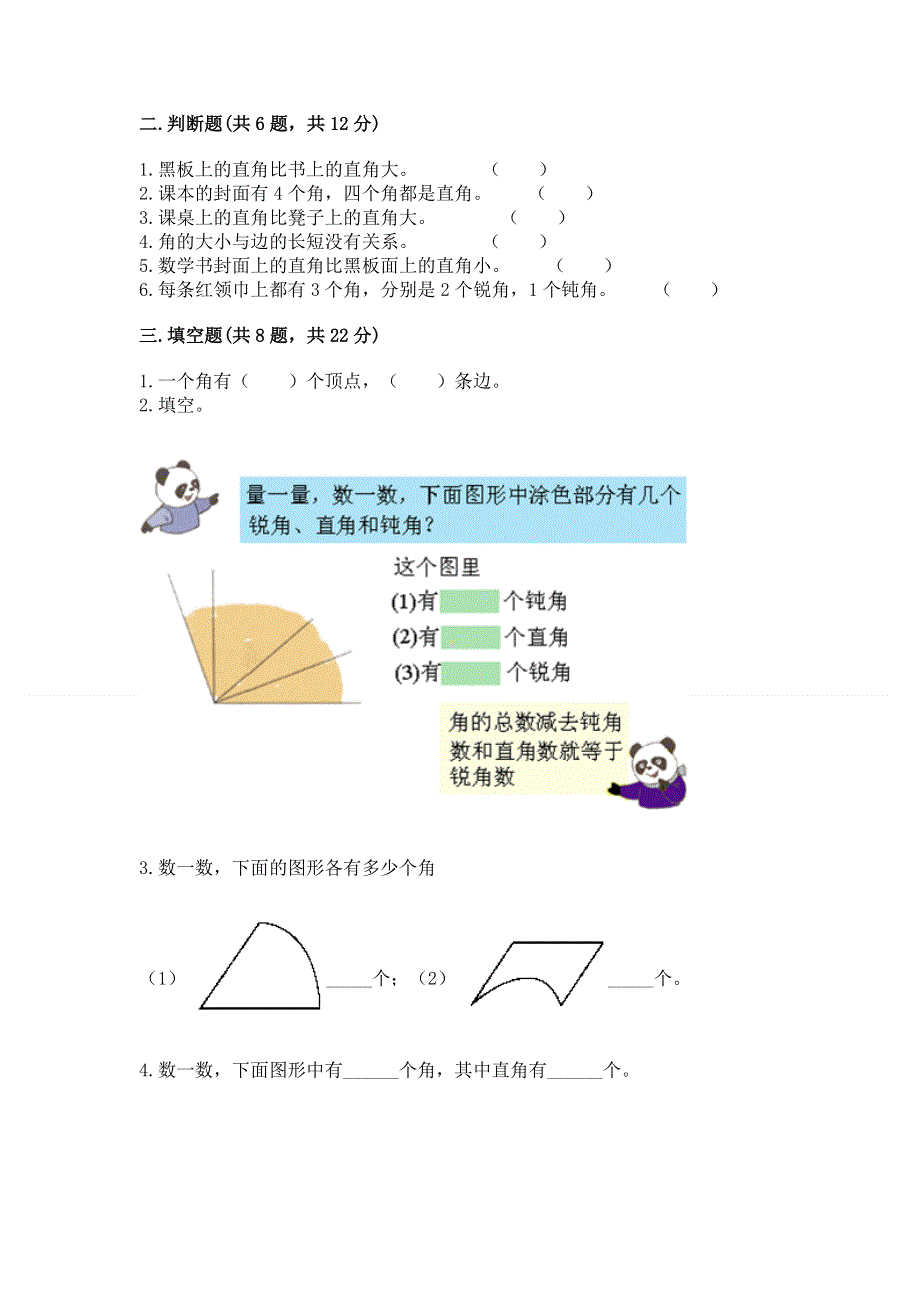 小学二年级数学角的初步认识练习题附完整答案【夺冠系列】.docx_第2页