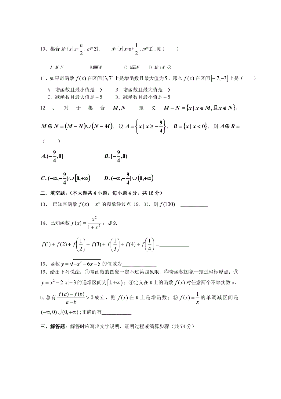 江西省会昌中学10-11学年高一上学期第一次月考（数学）.doc_第2页