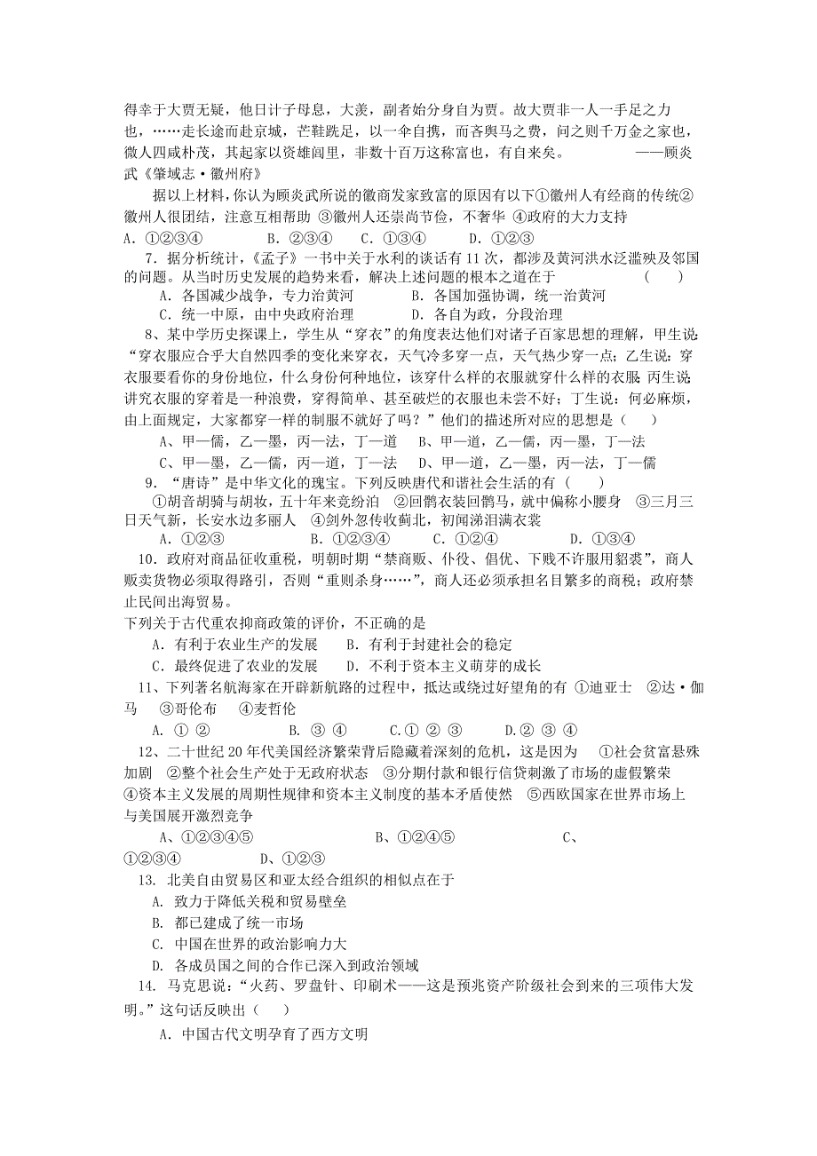 云南省曲靖市沾益区四中2017-2018学年高二下学期期末考试历史试卷 WORD版含答案.doc_第2页