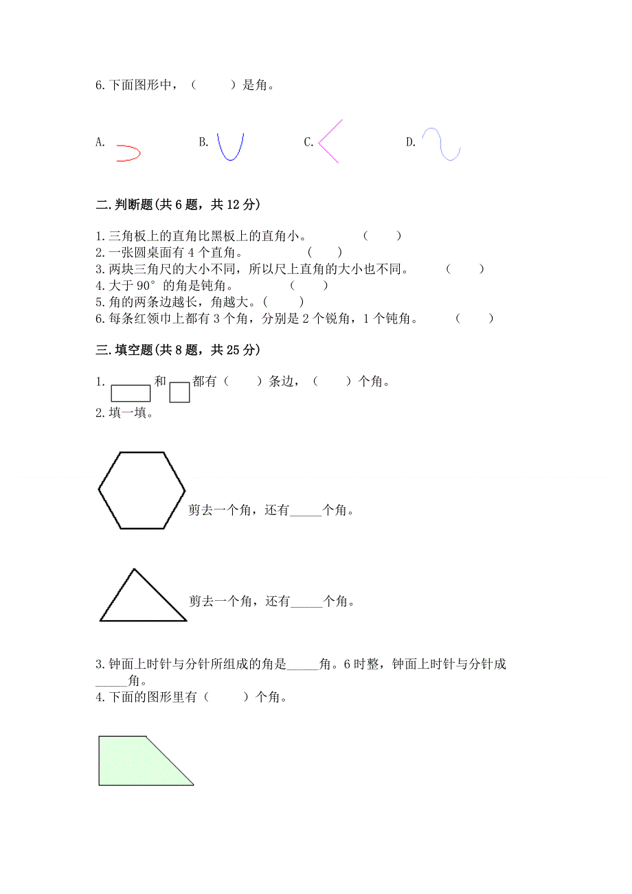 小学二年级数学角的初步认识练习题附参考答案（轻巧夺冠）.docx_第2页