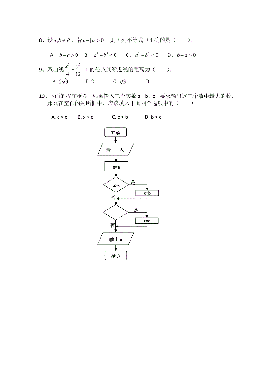 2011届高考数学热点选择题专练八.doc_第2页