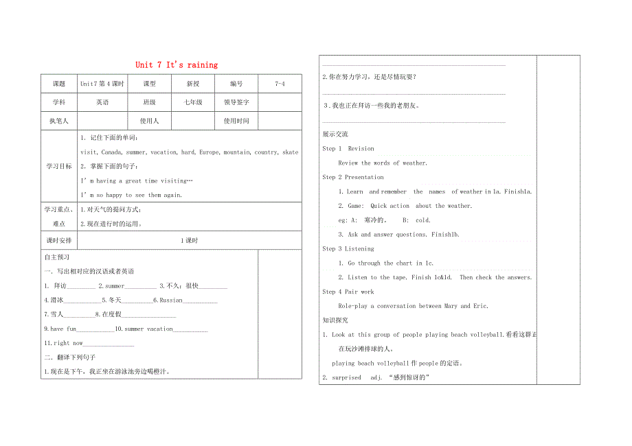 七年级英语下册 Unit 7 It's raining第4课时学案（无答案）（新版）人教新目标版.doc_第1页