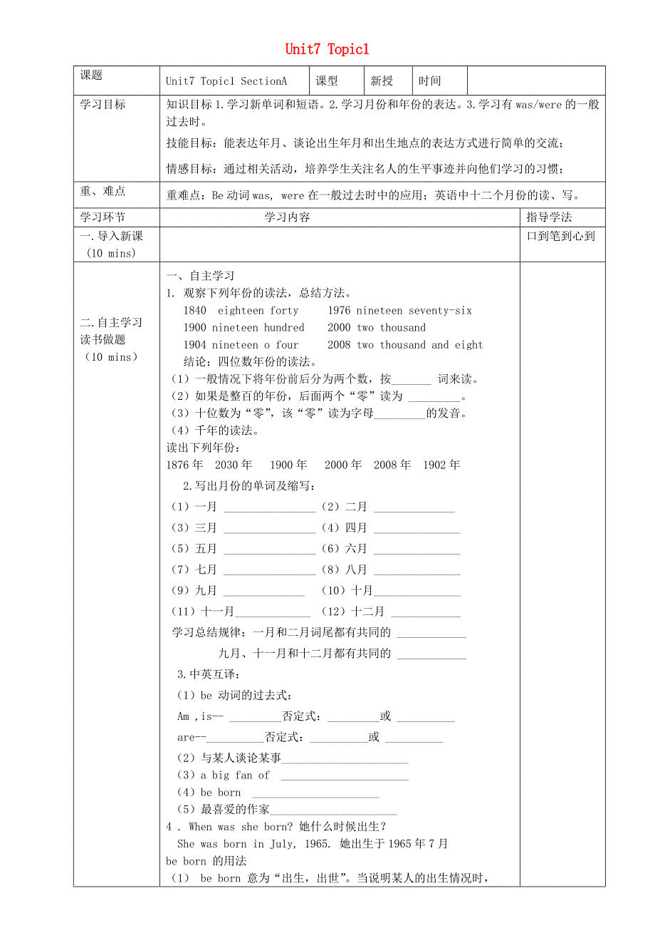 七年级英语下册 Unit 7 The Birthday Topic 1 When is your birthday Section A同步学案（无答案）（新版）仁爱版.doc_第1页