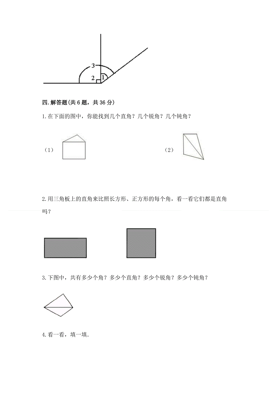 小学二年级数学角的初步认识练习题附参考答案（黄金题型）.docx_第3页