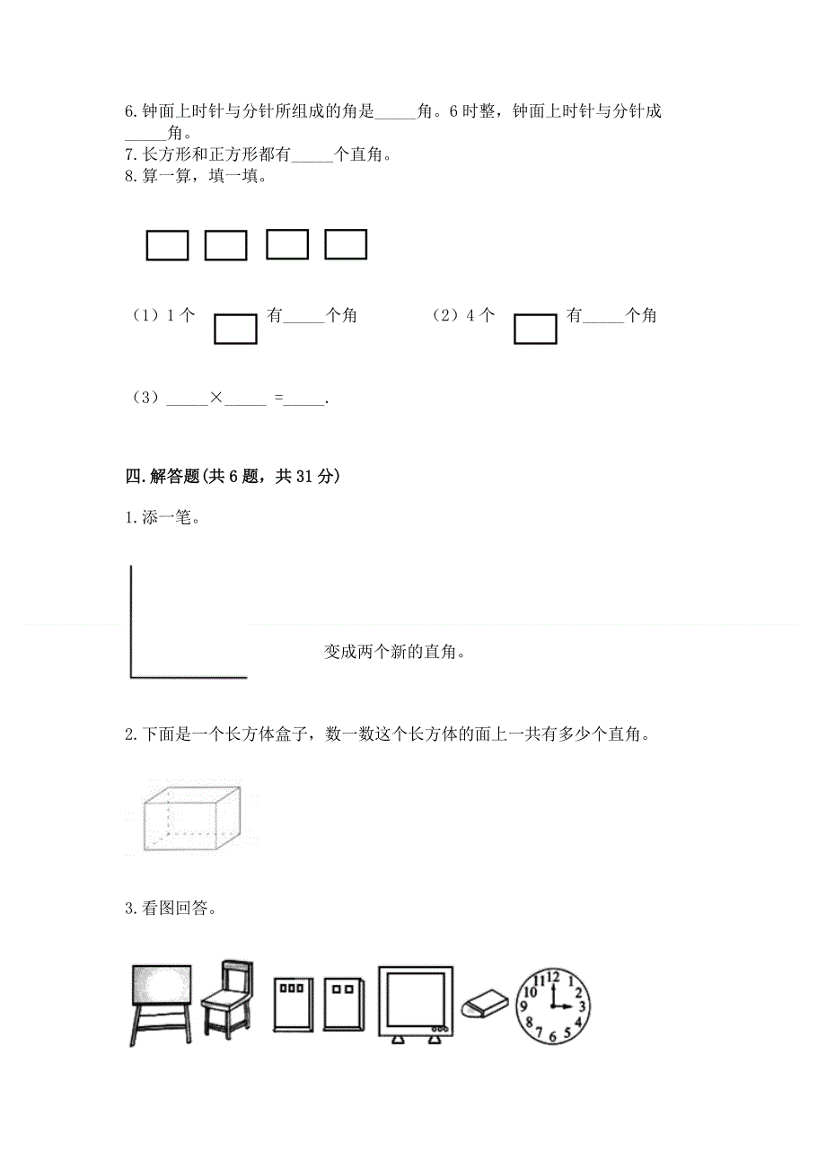 小学二年级数学角的初步认识练习题附完整答案（精品）.docx_第3页