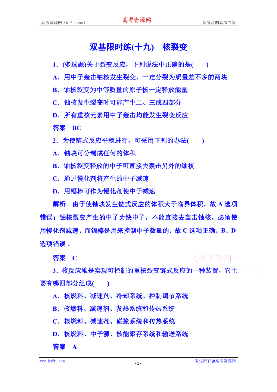 《名师一号》2015年新课标版物理选修3-5 双基限时练19 原子核.doc_第1页