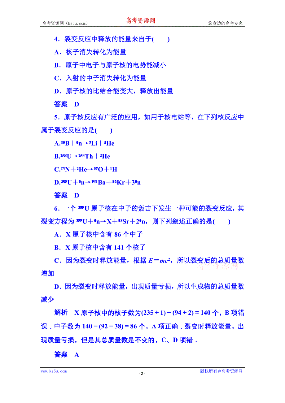 《名师一号》2015年新课标版物理选修3-5 双基限时练19 原子核.doc_第2页