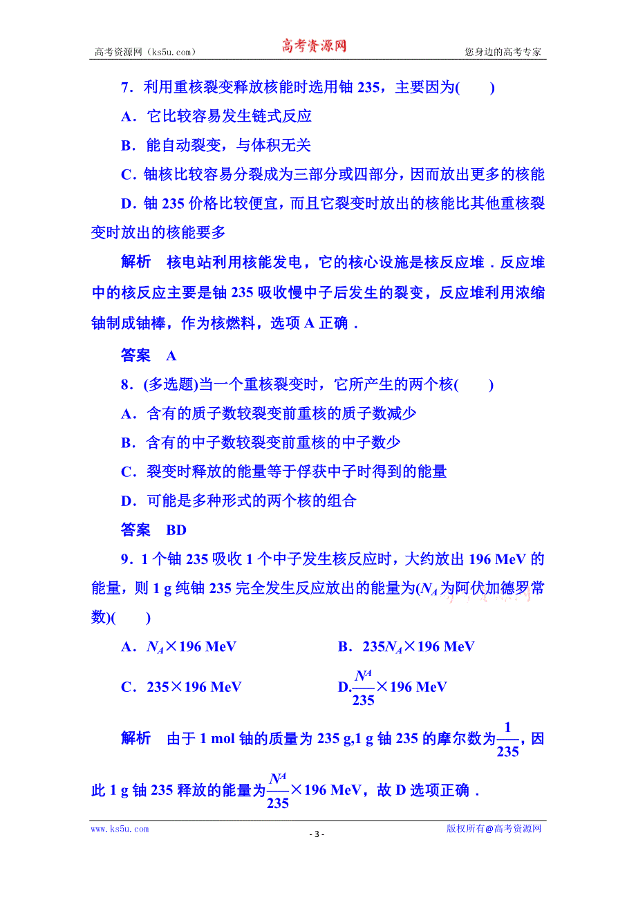 《名师一号》2015年新课标版物理选修3-5 双基限时练19 原子核.doc_第3页