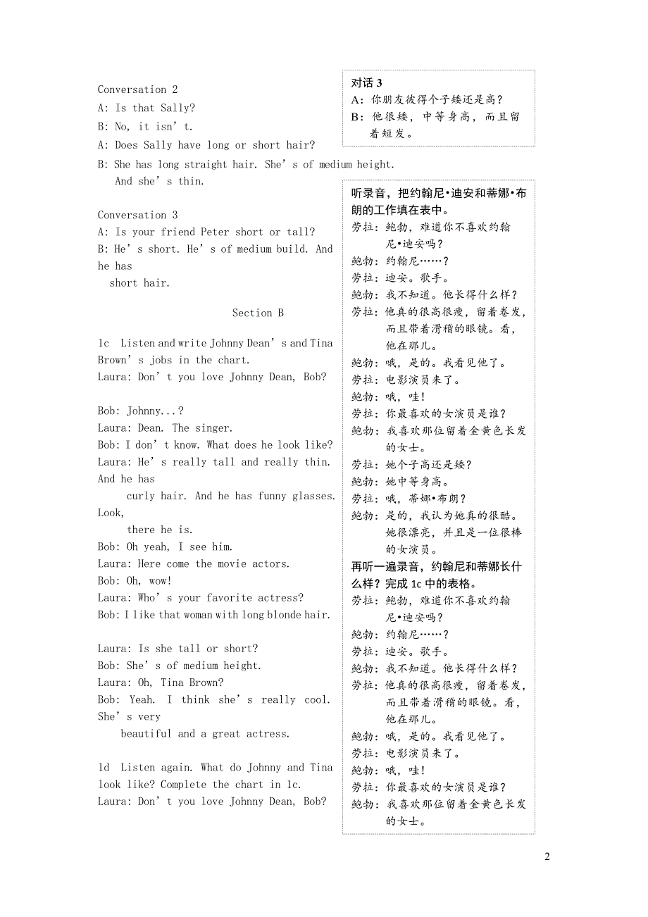 七年级英语下册 Unit 9 What does he look like教材听力原文及译文（新版）人教新目标版.doc_第2页