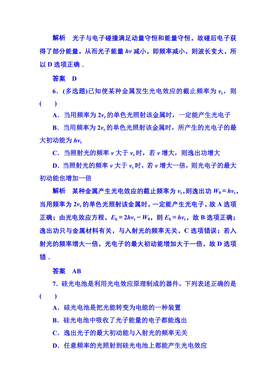 《名师一号》2015年新课标版物理选修3-5 双基限时练8 波粒二象性.doc_第3页