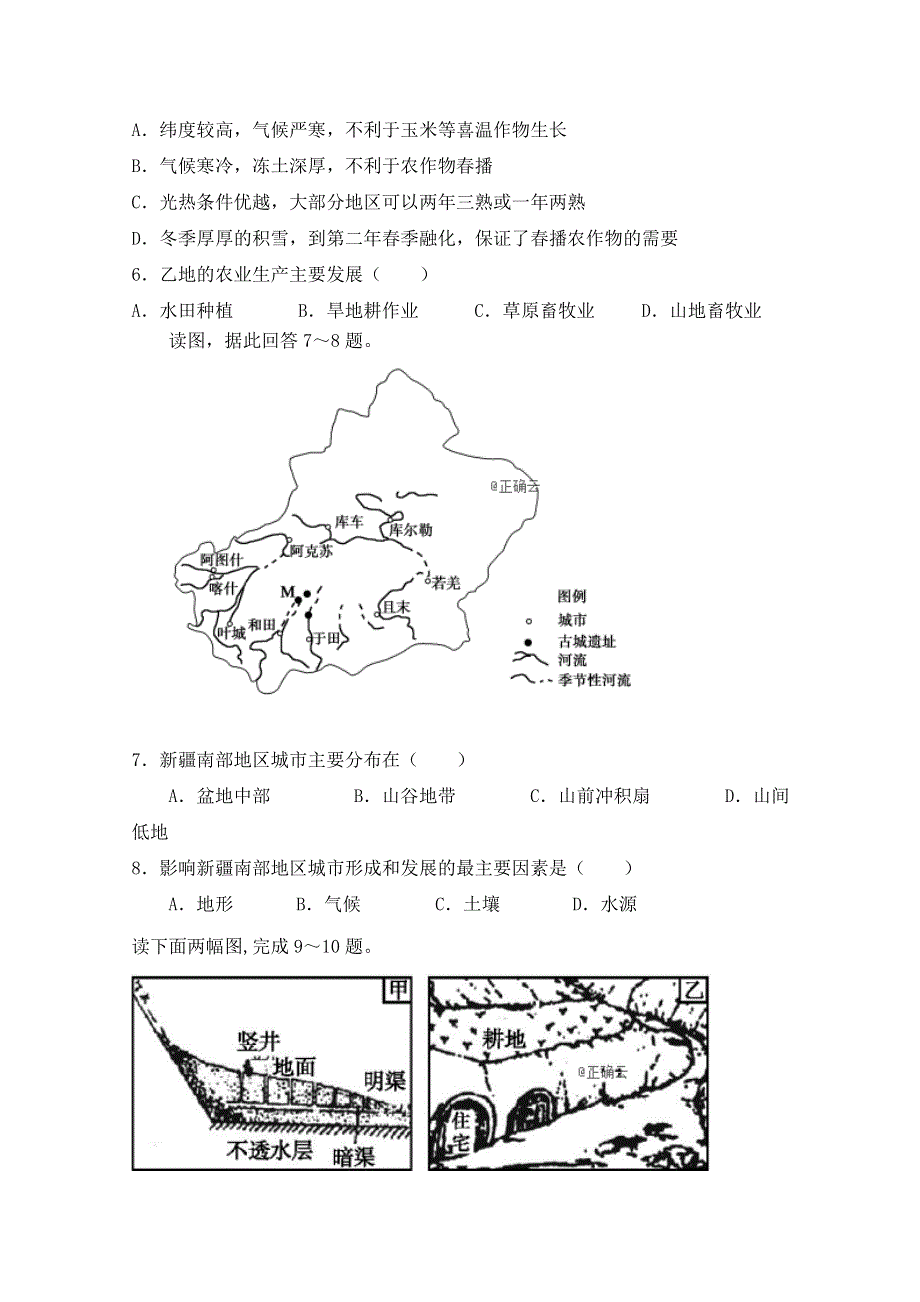 云南省曲靖市沾益区四中2018-2019学年高二上学期期末考试地理试卷 WORD版缺答案.doc_第2页