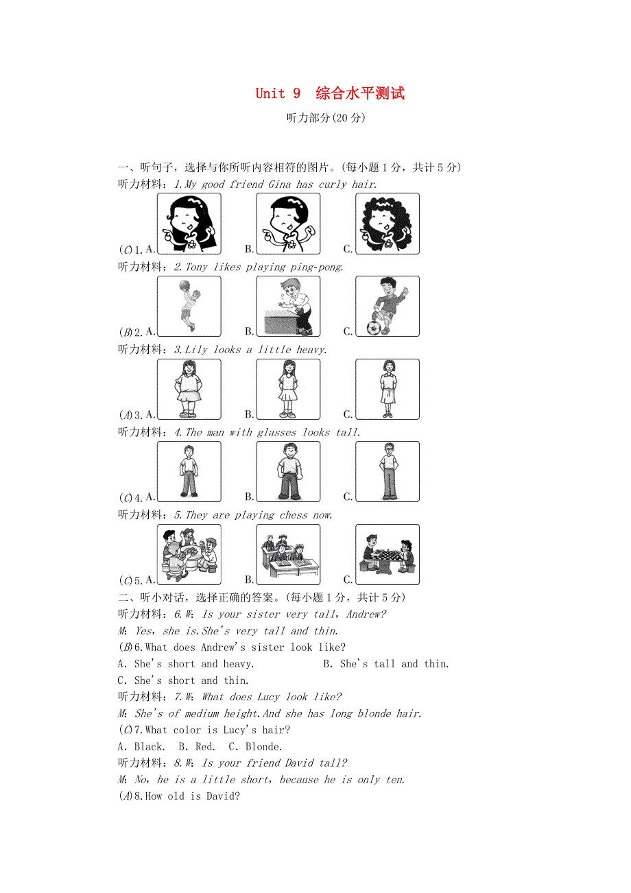 七年级英语下册 Unit 9 What does he look like综合水平测试 （新版）人教新目标版.doc_第1页