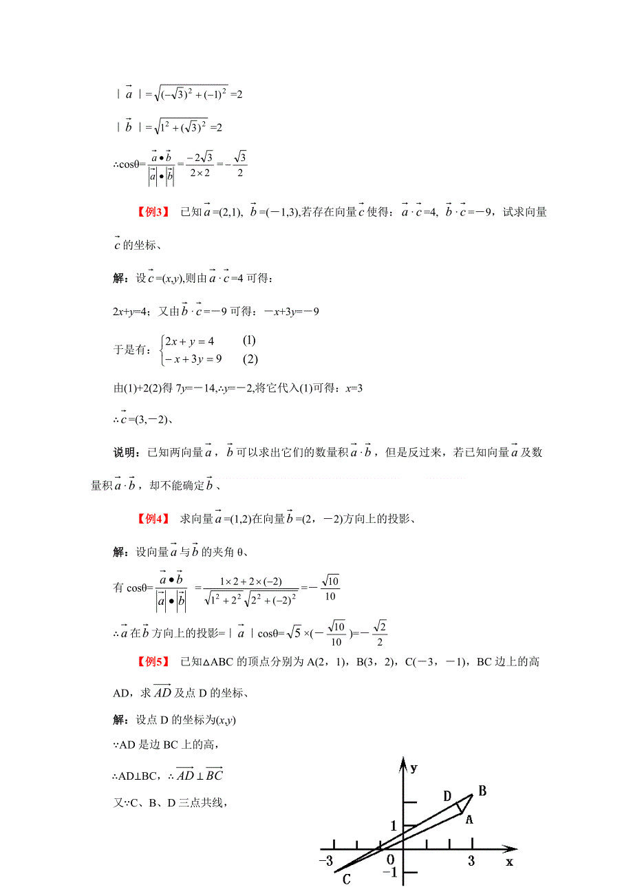 2011届高考数学第二轮专题复习系列(5)-- 平面向量.doc_第3页