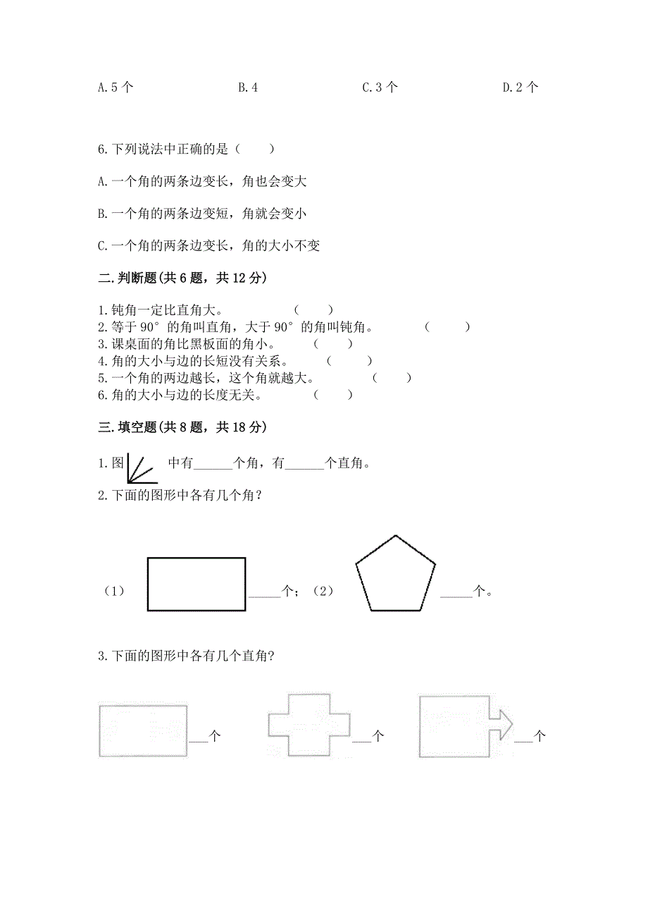 小学二年级数学角的初步认识练习题附完整答案（精选题）.docx_第2页