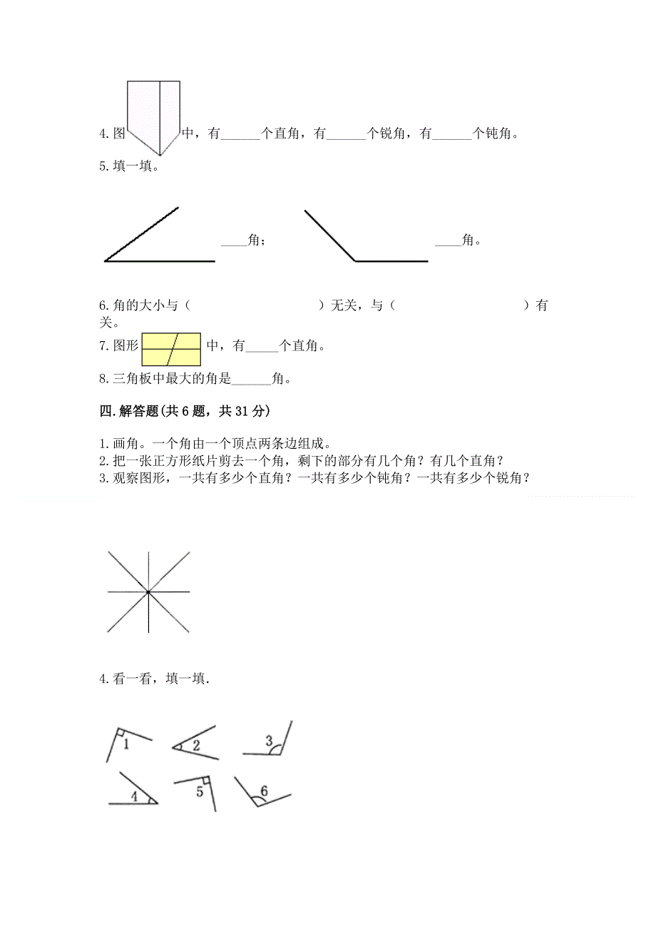 小学二年级数学角的初步认识练习题附完整答案（精选题）.docx_第3页