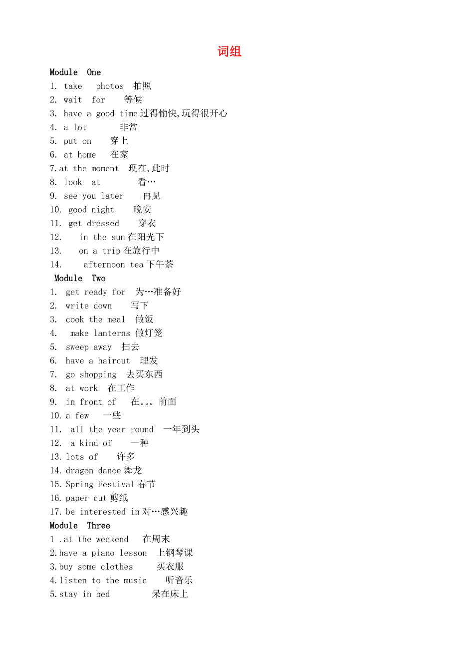 七年级英语下册 词组.doc_第1页