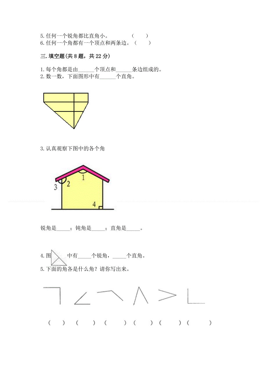 小学二年级数学角的初步认识练习题附完整答案【易错题】.docx_第2页