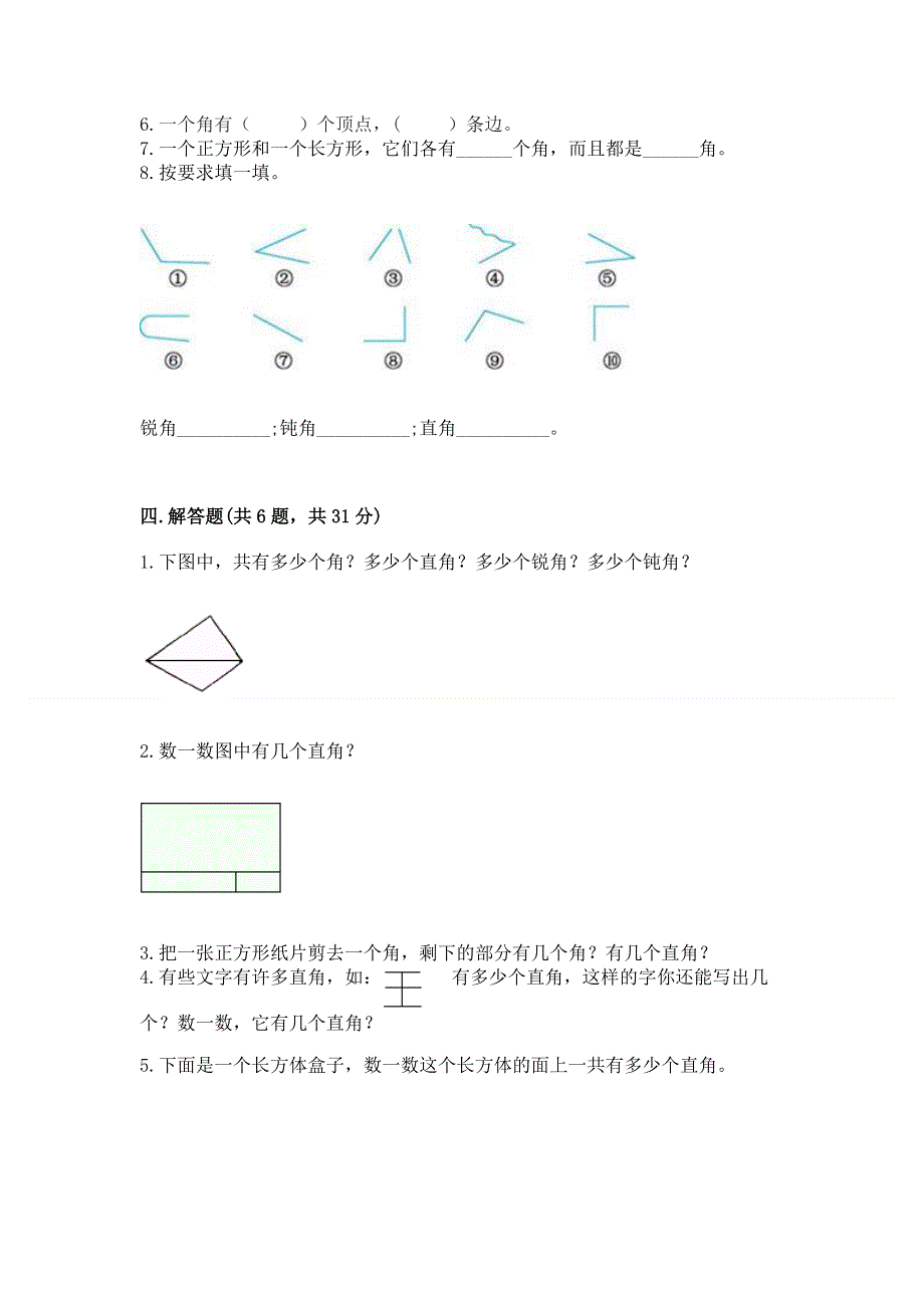 小学二年级数学角的初步认识练习题附完整答案【易错题】.docx_第3页