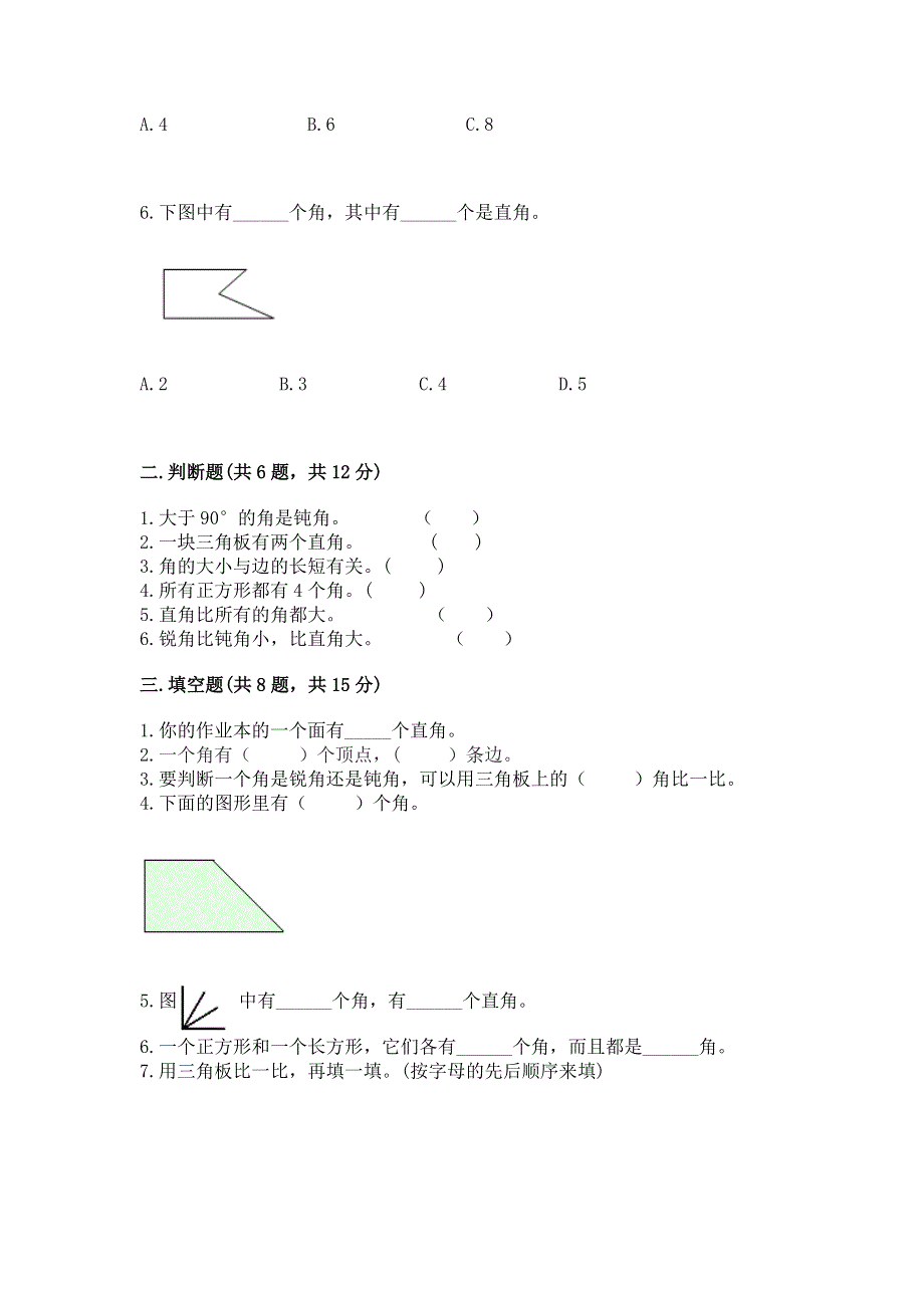 小学二年级数学角的初步认识练习题附完整答案（全国通用）.docx_第2页