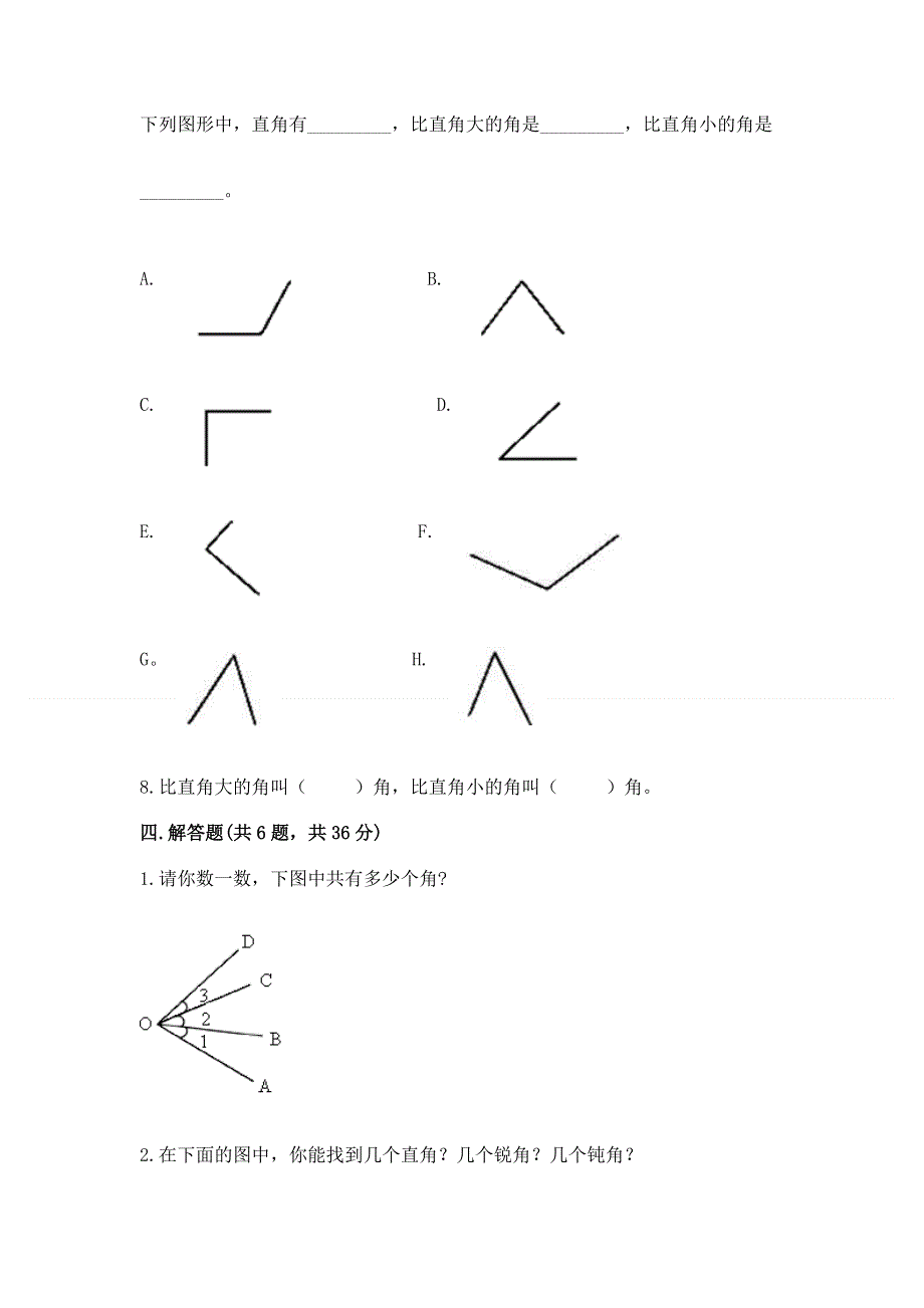 小学二年级数学角的初步认识练习题附完整答案（全国通用）.docx_第3页